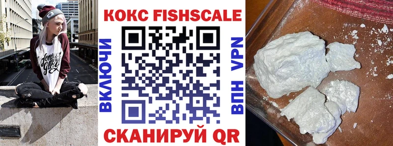 Кокаин Fish Scale  Родники 